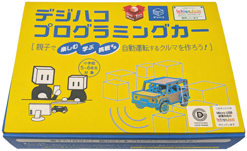 デジハコ プログラミングカー キット（分割払い）